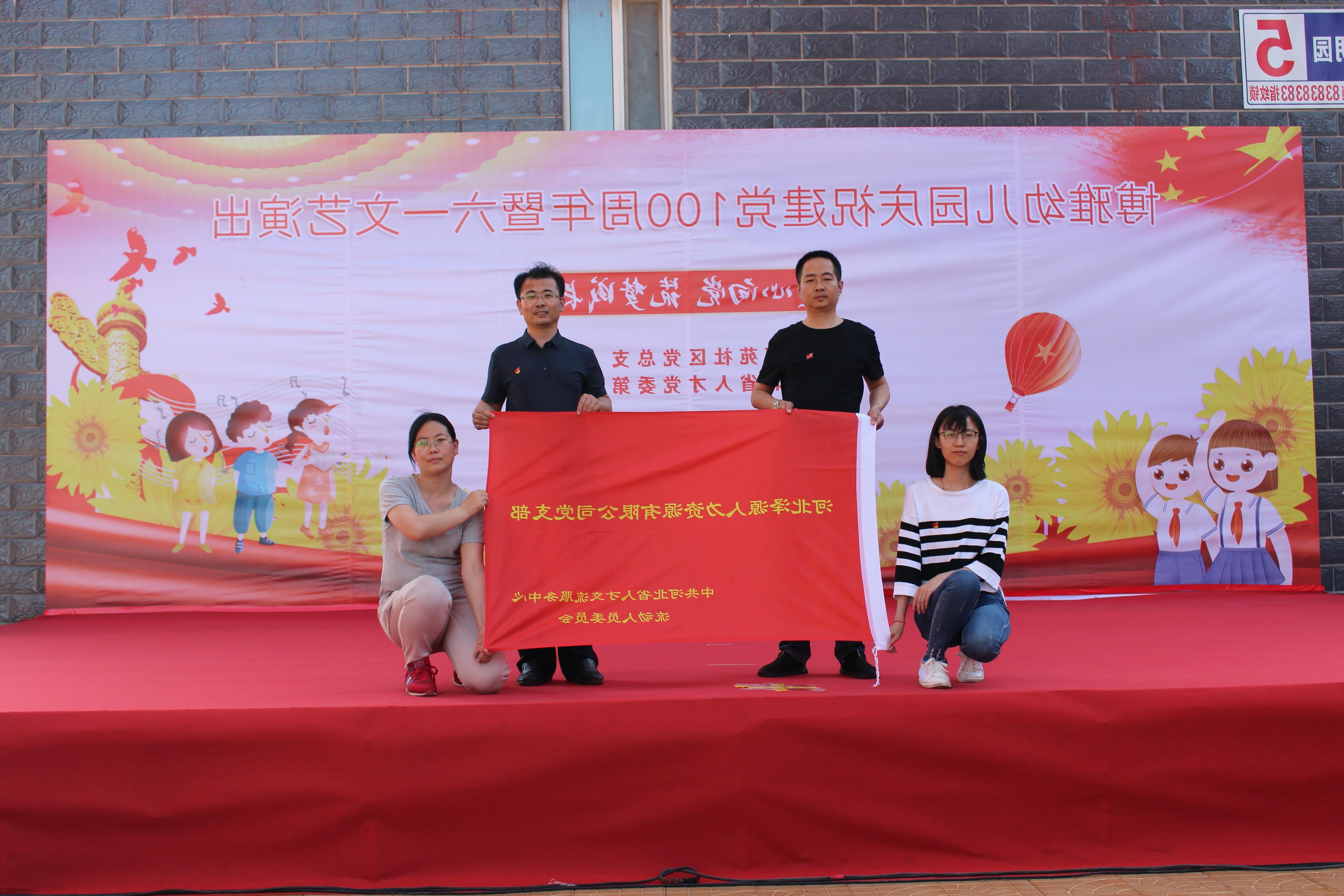 <a href='http://vzok.danieldaverne.com/'>皇冠足球app登录入口</a>党支部庆祝建党100周年系列活动